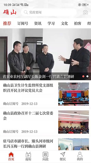 云上确山官方软件截图1