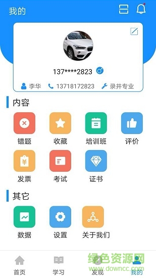 渤钻教培软件截图1