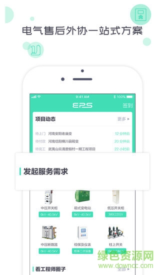 象与电咖软件截图3