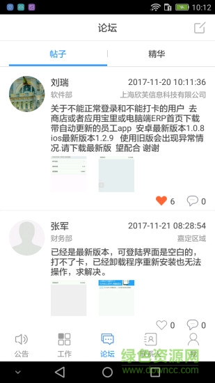 上海永绿erp系统软件截图2