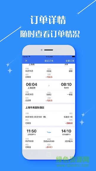 莫林差旅软件截图3