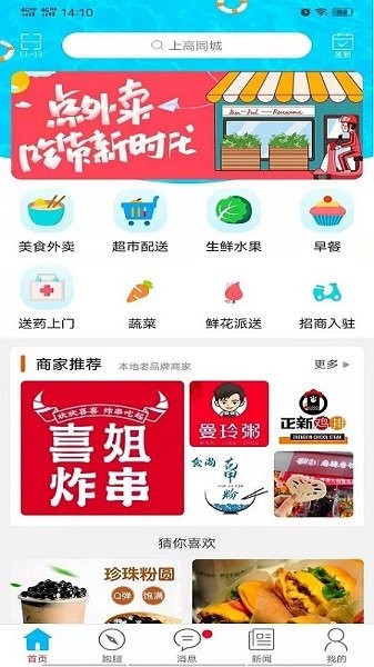 上高同城网软件截图2