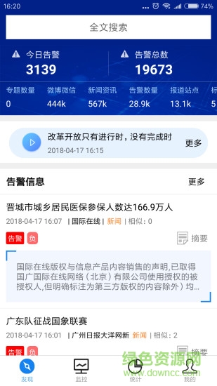 金战鹰网络态势感知系统软件截图3