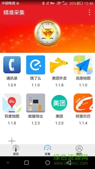 精准采集软件软件截图2