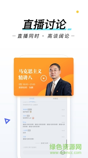 上海东方尚学在线平台软件截图2