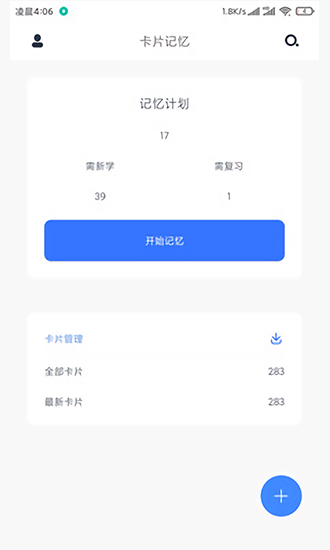 卡片记忆法软件截图0