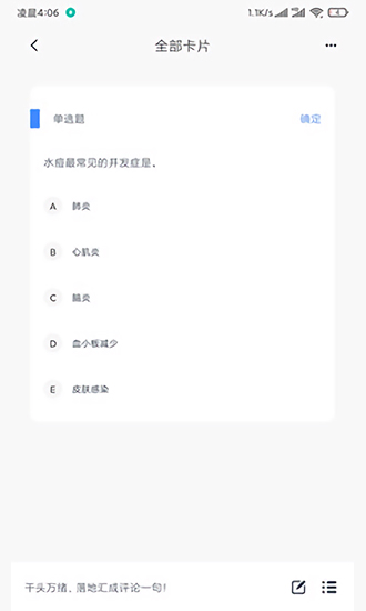 卡片记忆法软件截图3