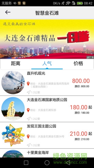 金石滩旅游攻略