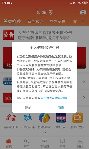 大视界融媒软件截图0