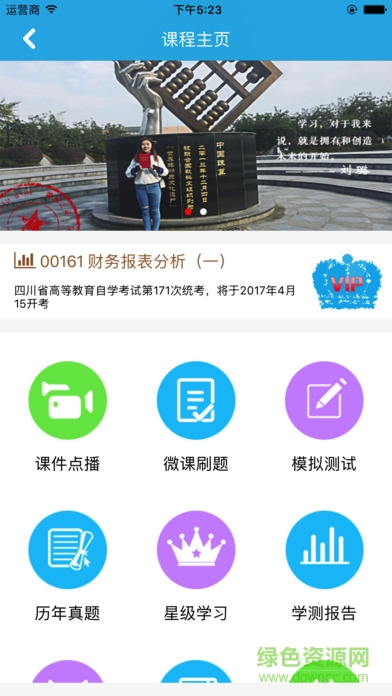 汇学邦官方(自考服务平台)软件截图2