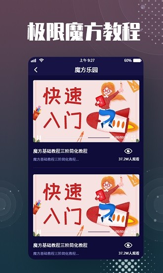 魔方还原软件软件截图2