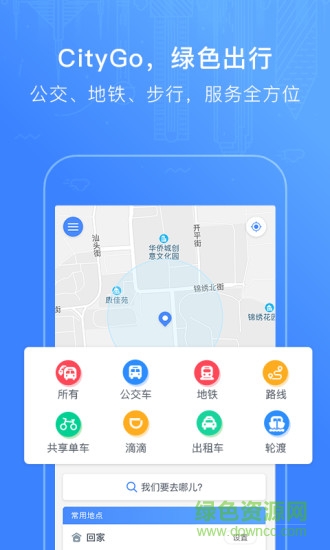 CityGo城市导航软件截图3