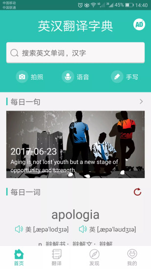 英汉翻译字典软件软件截图3