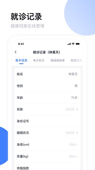 青白江区医院挂号软件截图3