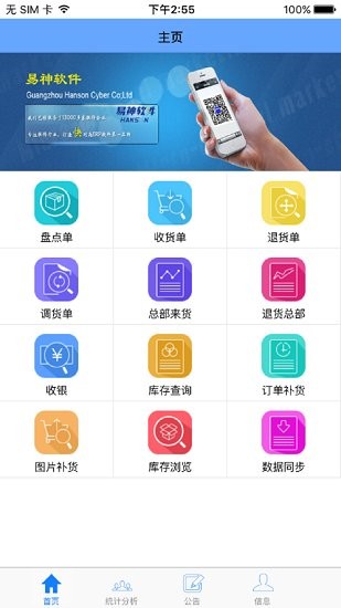 易神云pos手机端软件截图0