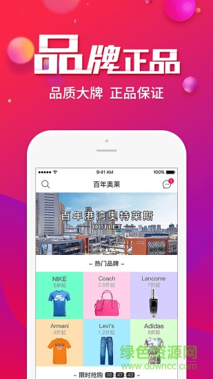 百年奥莱(奥特莱斯)软件截图3