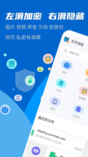 文件加密大师手机版软件截图0