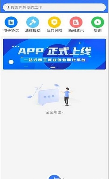 招蓝天下官方版软件截图1