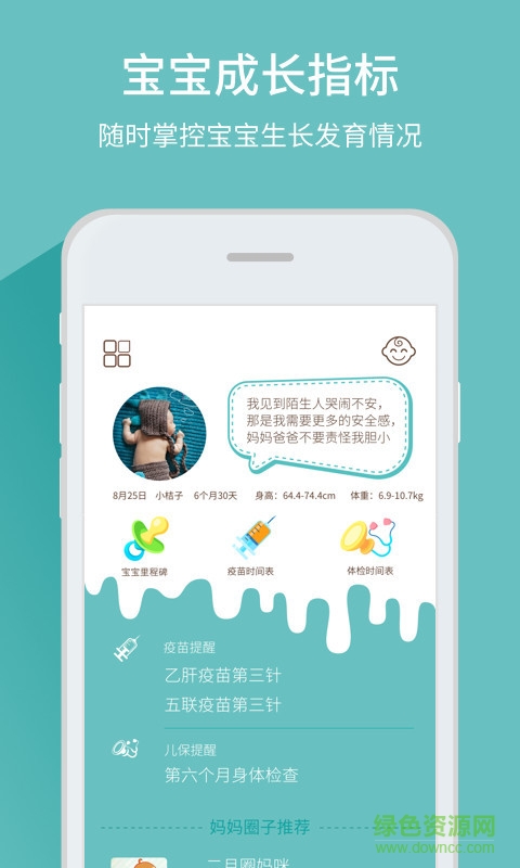 宝宝体检管家手机版软件截图1