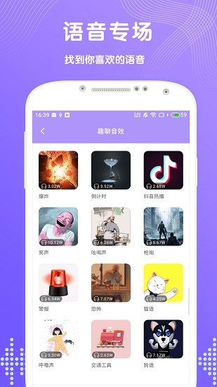 趣聊变声器软件软件截图3