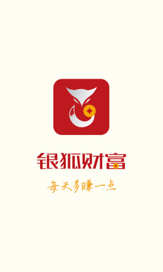 银狐财富软件截图3