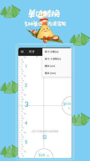 米度尺子软件截图1