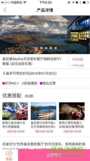 新西兰旅游(新西兰攻略)软件截图1