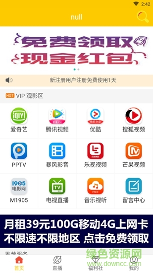 汇播影视软件截图1