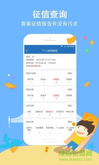 学信网学历查询软件截图3