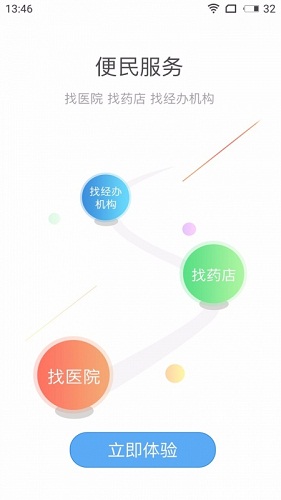 成都人社123软件截图3