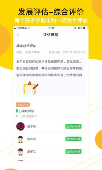 贝依宝贝教师端软件截图2