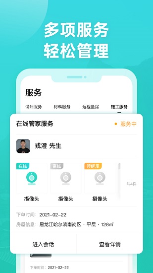 打扮家服务者最新版软件截图0