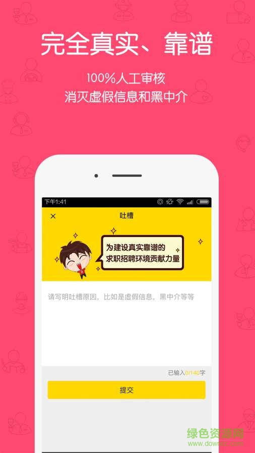 大学生求职网手机版软件截图1