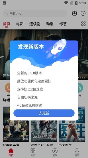 扁豆影视官方版软件截图1