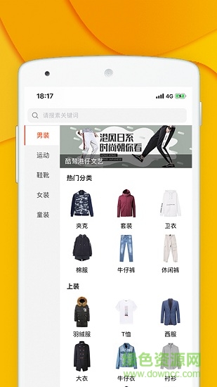 石狮市青创网男装批发软件截图0