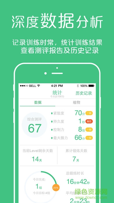 Magic Kegel凯格尔大师软件截图2