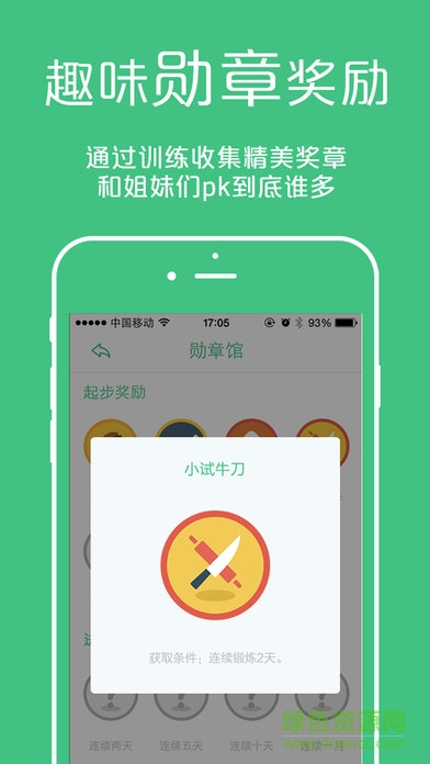 Magic Kegel凯格尔大师软件截图3