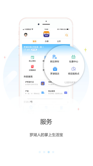 罗湖plus软件截图0