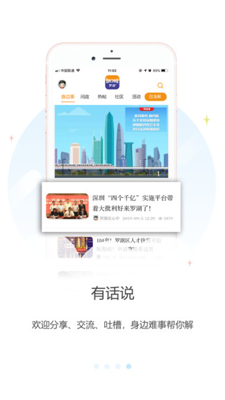 罗湖plus软件截图2