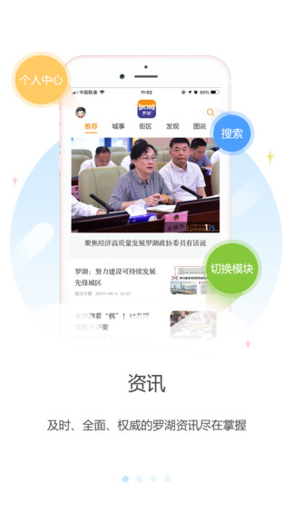 罗湖plus软件截图3