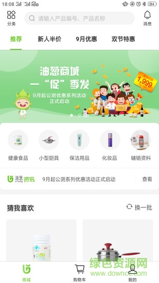 完美油葱商城软件截图1