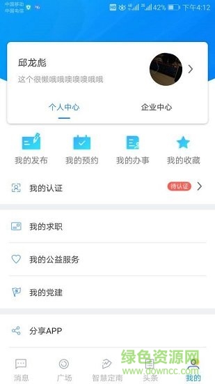 江西智慧定南软件截图2