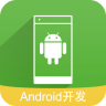 Android开发教程