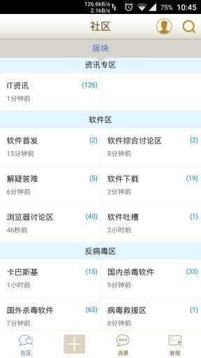 卡饭论坛客户端软件截图3
