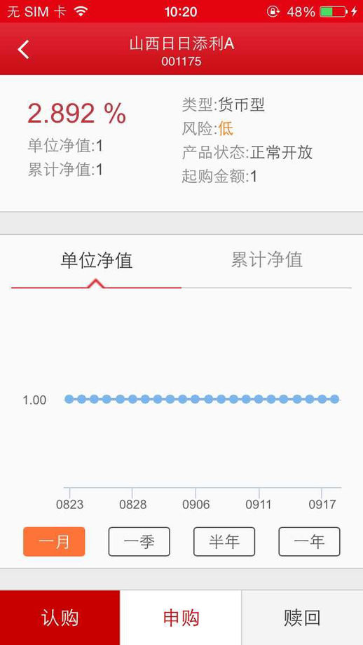 山西证券日日添利软件截图2