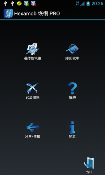 hexamob recovery pro(手机数据恢复软件)软件截图1