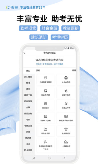 希赛网官方版软件截图0