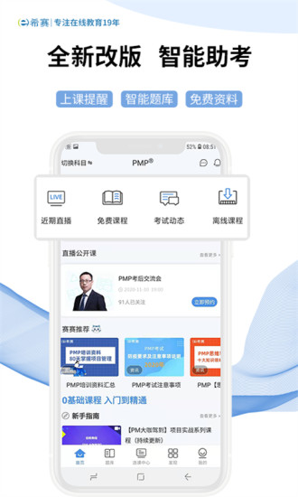 希赛网官方版软件截图1