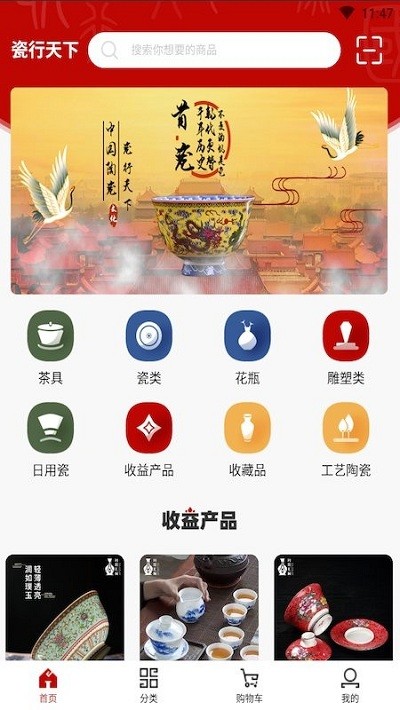 问彩汇陶瓷行天下软件截图2