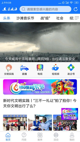 最威海是环翠软件截图2